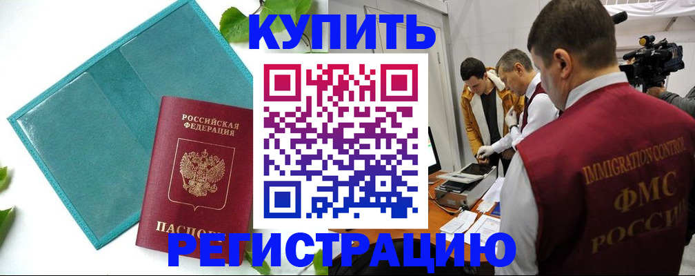 временная регистрация в Коммунаре