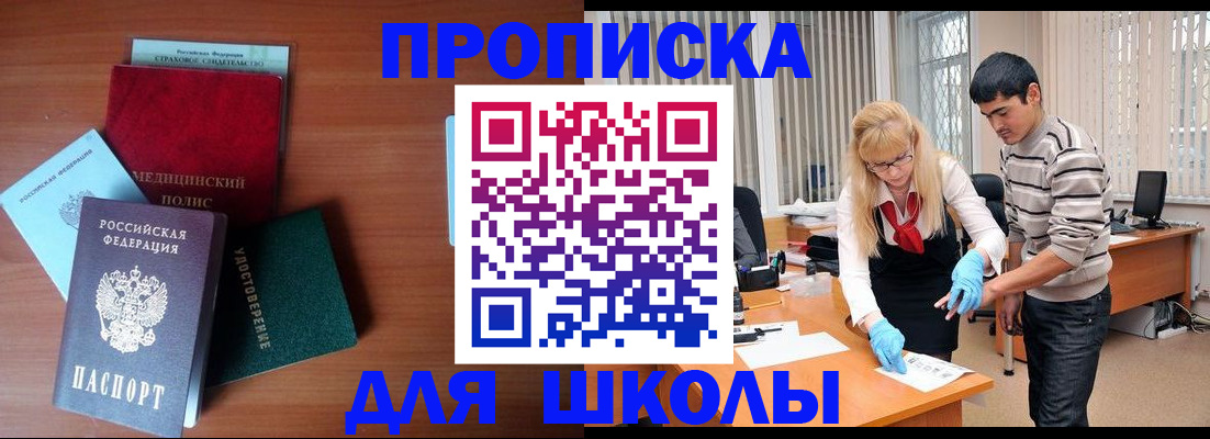 купить прописку в Коммунаре